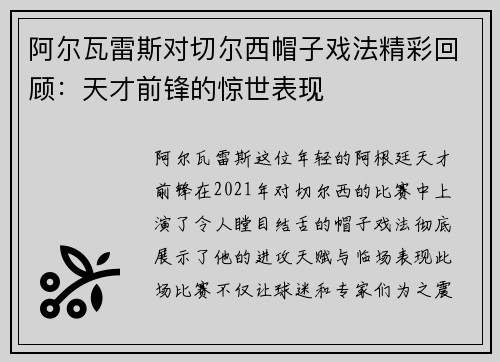 阿尔瓦雷斯对切尔西帽子戏法精彩回顾：天才前锋的惊世表现