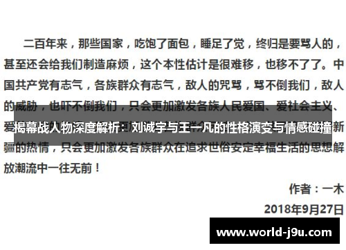 揭幕战人物深度解析：刘诚宇与王一凡的性格演变与情感碰撞