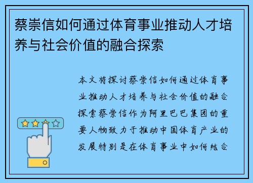 蔡崇信如何通过体育事业推动人才培养与社会价值的融合探索