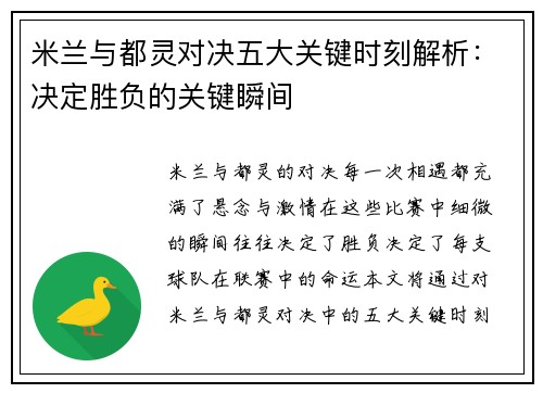 米兰与都灵对决五大关键时刻解析：决定胜负的关键瞬间