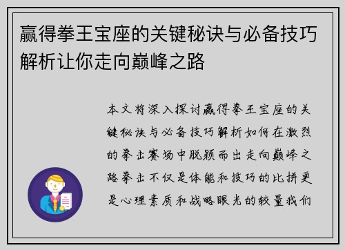 赢得拳王宝座的关键秘诀与必备技巧解析让你走向巅峰之路